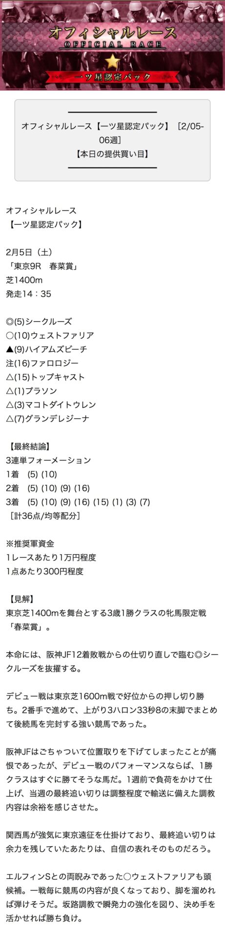 競馬予想サイトの三競的中の法則は詐欺サイト？口コミや評判から徹底検証 - みんなの競馬検証
