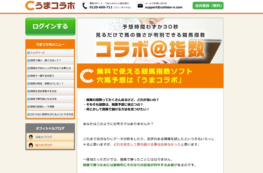 うまコラボは詐欺サイト 口コミや評判から徹底検証 おすすめ競馬予想サイト17選 みんなの競馬検証