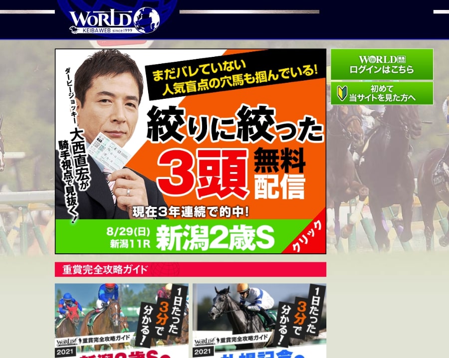 ワールド競馬ウェブは詐欺サイト 口コミや評判から徹底検証 おすすめ競馬予想サイト17選 みんなの競馬検証