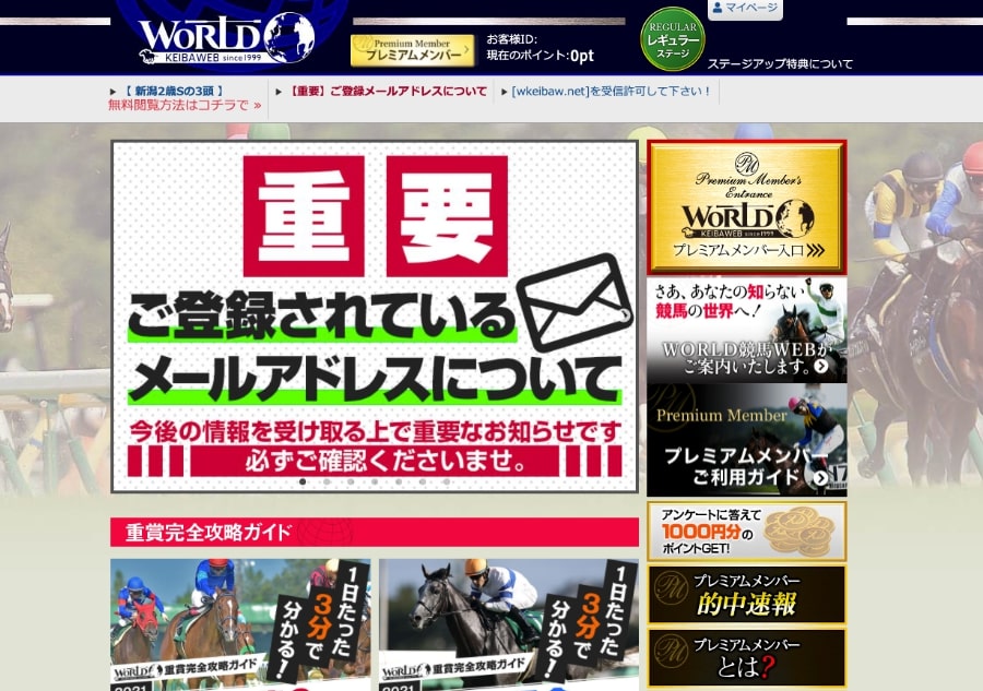 ワールド競馬ウェブは詐欺サイト 口コミや評判から徹底検証 おすすめ競馬予想サイト17選 みんなの競馬検証