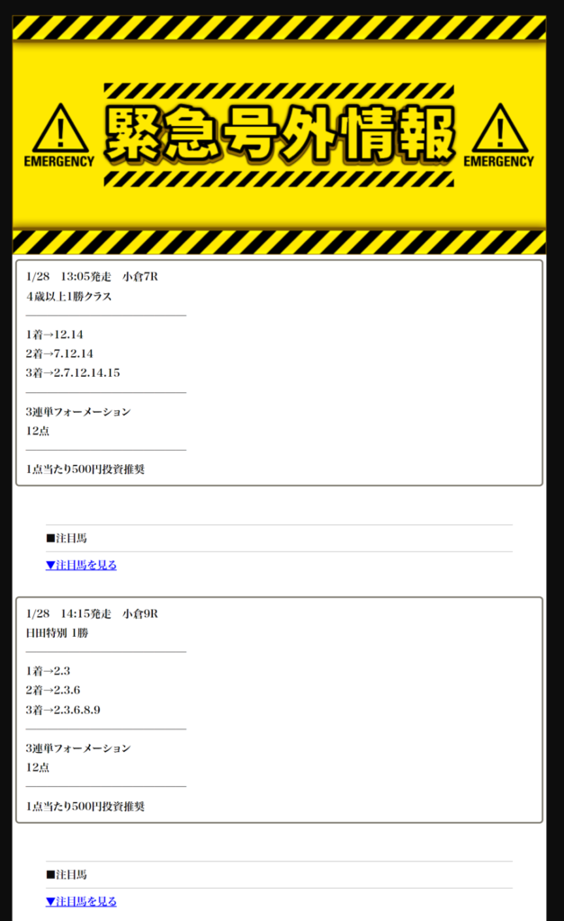 0128有料予想