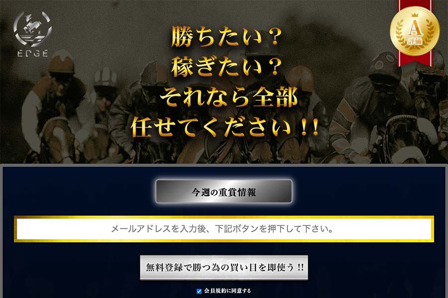 競馬予想サイトのエッジ