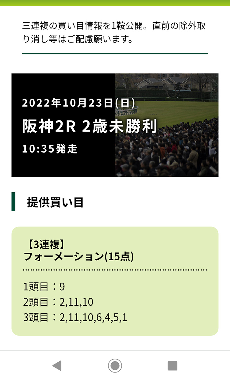 2022年10月23日（日曜）4回阪神7日 2レース