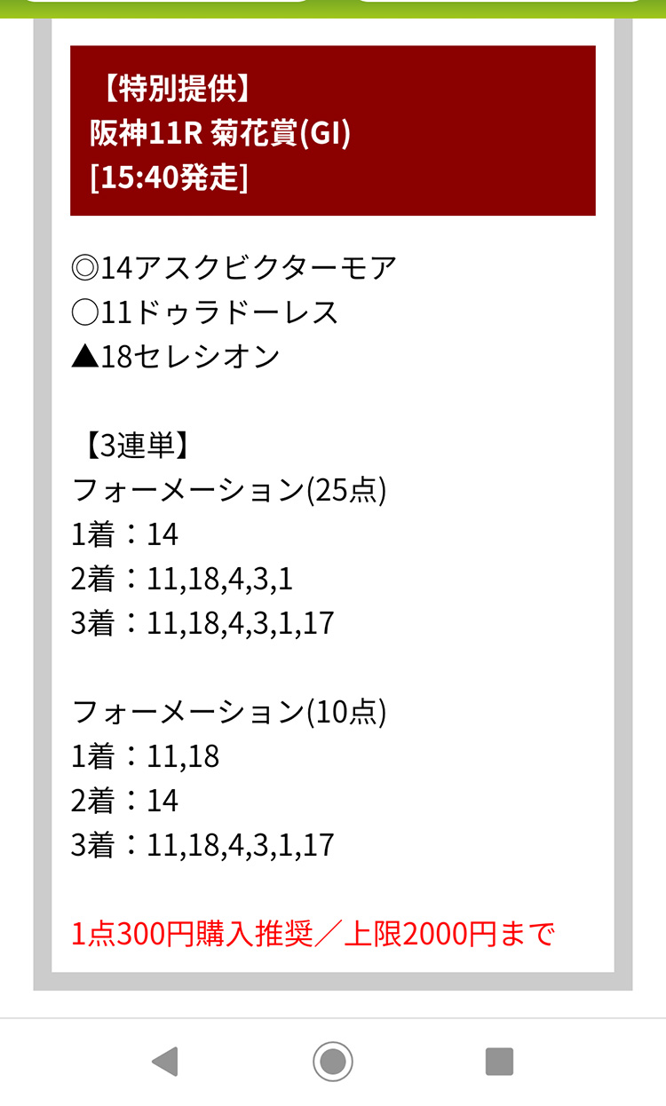 2022年10月23日（日曜）4回阪神7日 11レース