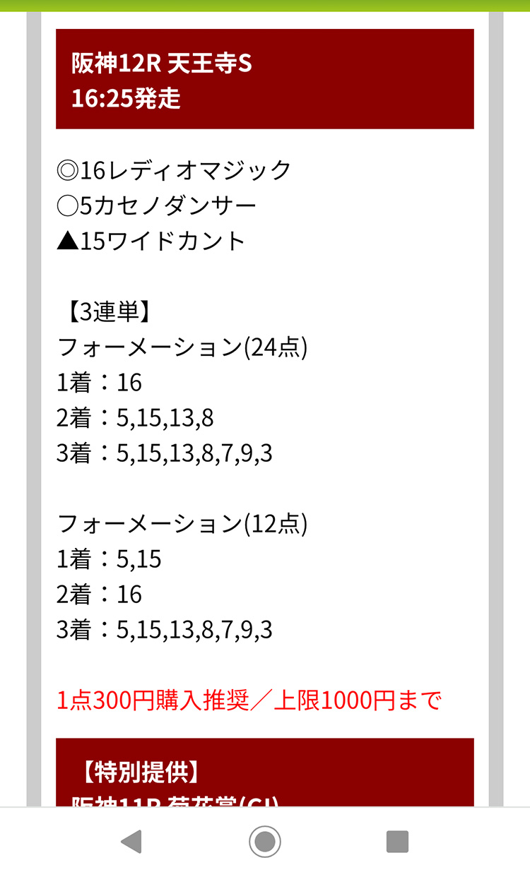 2022年10月23日（日曜）4回阪神7日 12レース予想