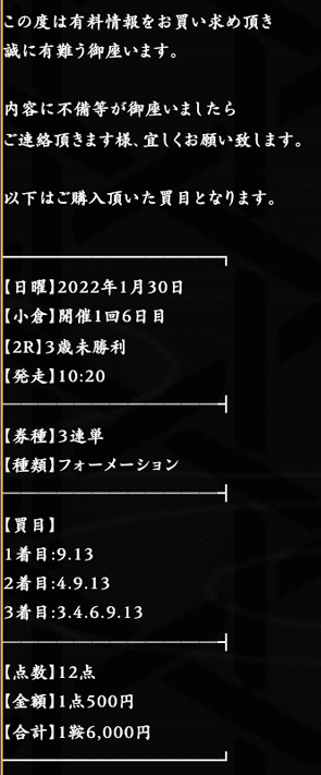 2022年1月30日1回小倉6日 2レース予想