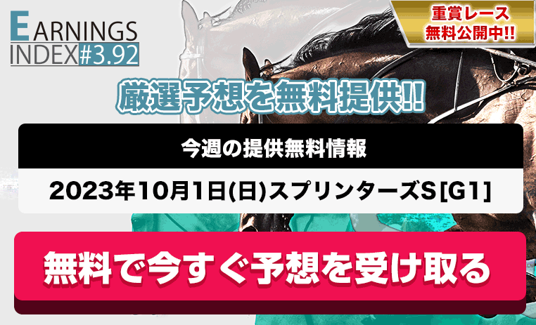 2023年10月1日(日)スプリンターズS[G1]
