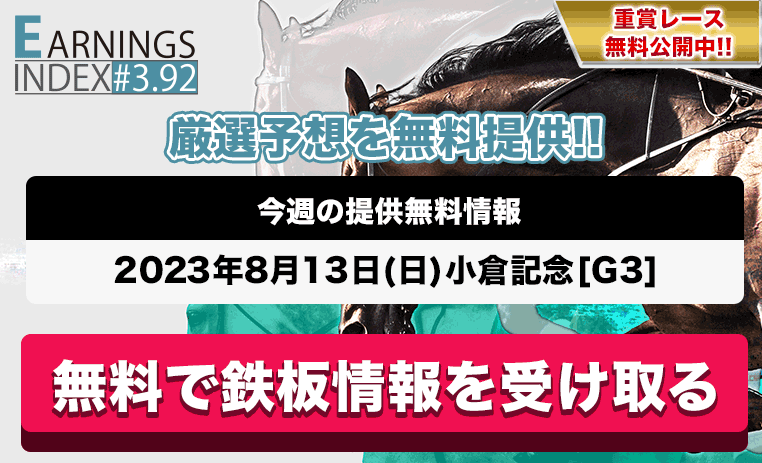 2023年8月13日小倉記念（GⅢ）