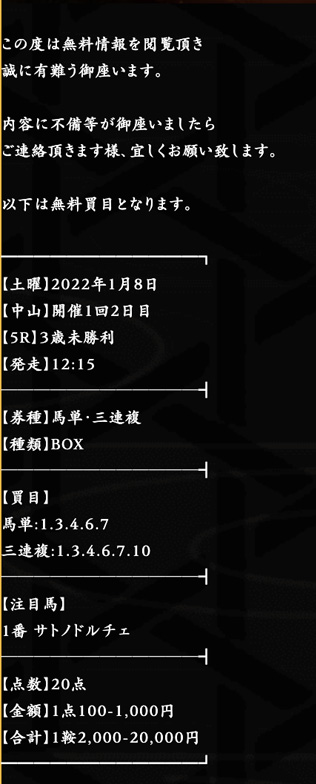 2022年1月8日レース予想