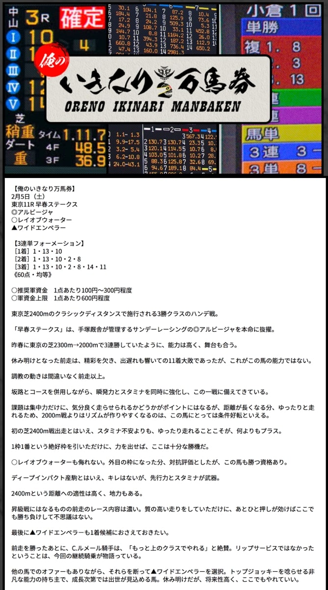 2022年2月5日（土曜）1回東京3日 11レース