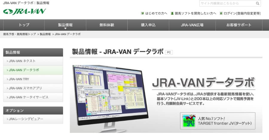 JRA-VANデータラボ