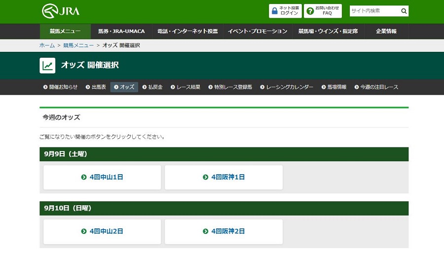 JRA公式HPーオッズ開催選択画面