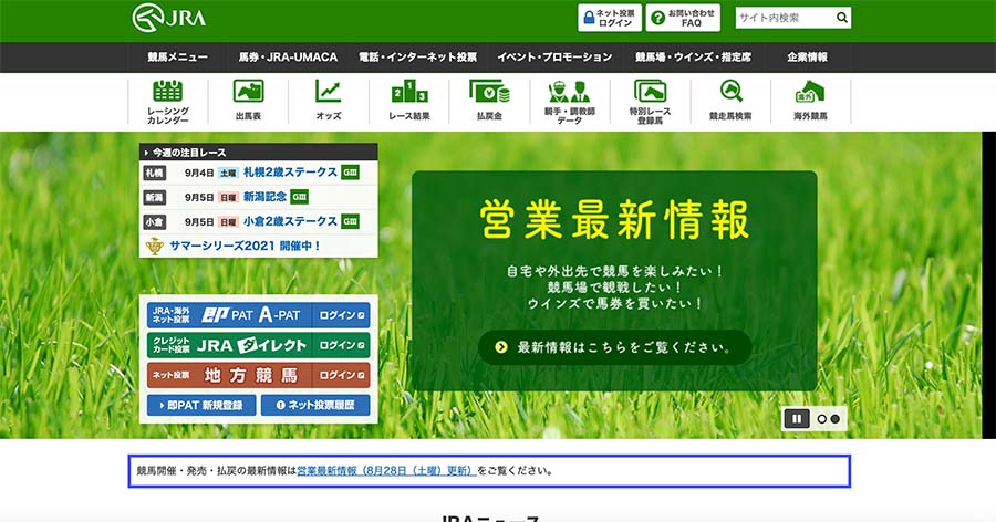 JRA公式サイト