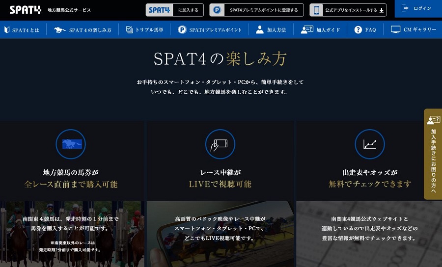 SPAT4公式サイト