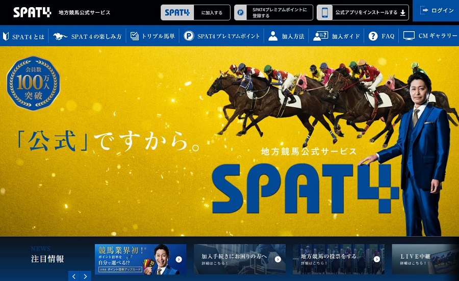 SPAT4公式サイトトップ画面