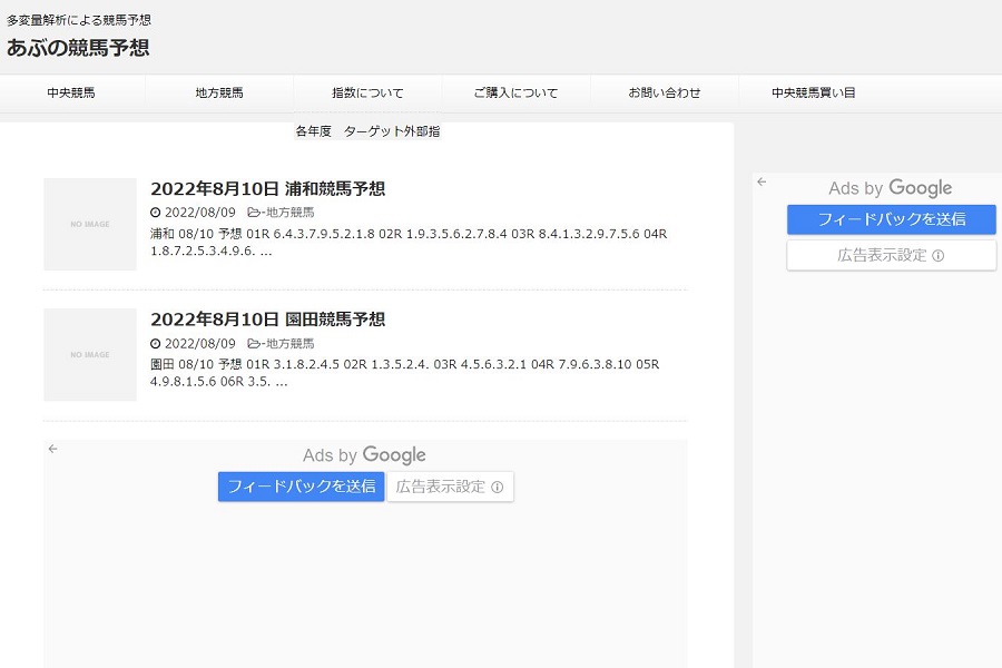 「あぶの競馬予想」という競馬予想サイトについて検証