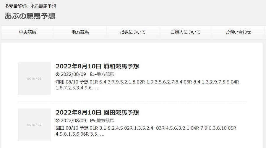 あぶの競馬予想サイトについて