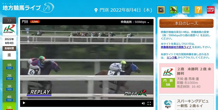 地方競馬ライブ