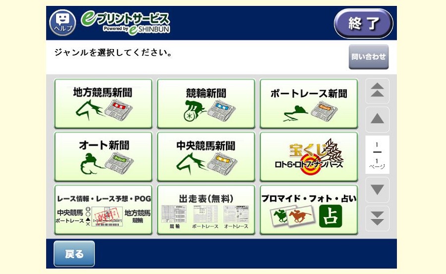 eプリントサービスで地方新聞を購入する