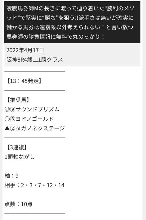 4月17日(日)阪神8R