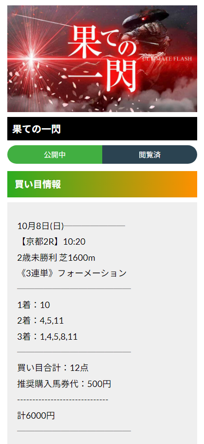 2023年10月8日(日)京都2R予想