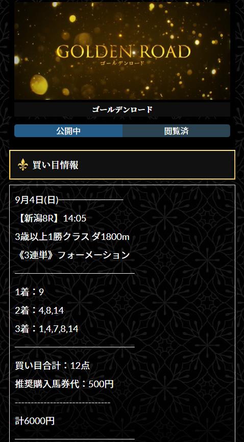 2022年9月4日(日)新潟8R