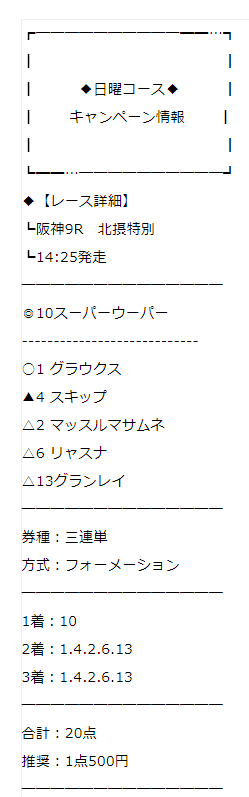 10/24日曜キャンペーン