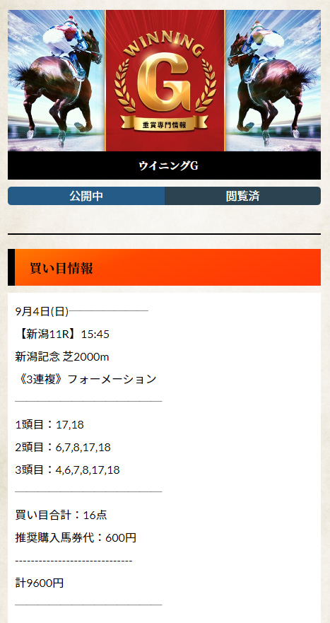 2022年9月4日(日)新潟11R