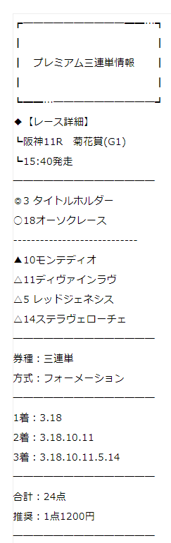 10/24プレミアム三連単