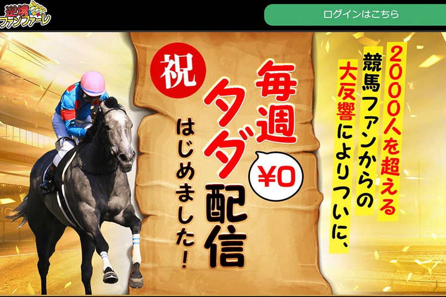 競馬 レースファンファーレ ガチャ 一般 福島・新潟 - スポーツ