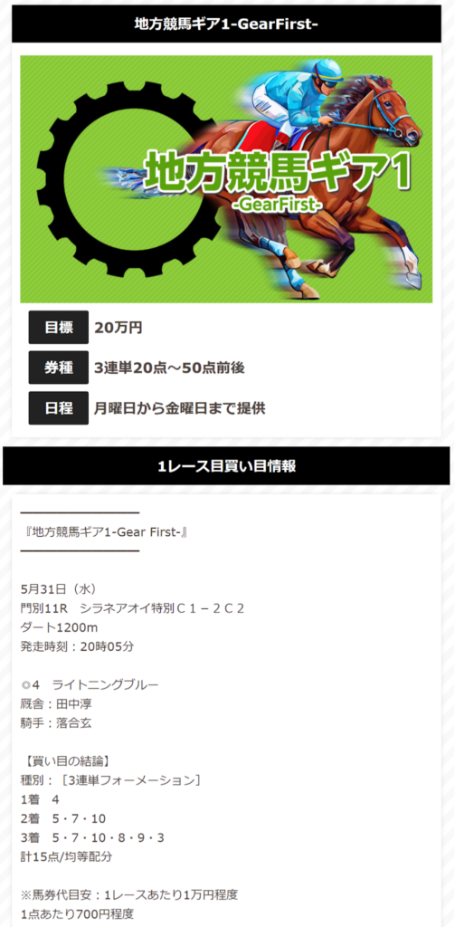 【有料プラン / 地方競馬】2023年5月31日(水)門別11R予想