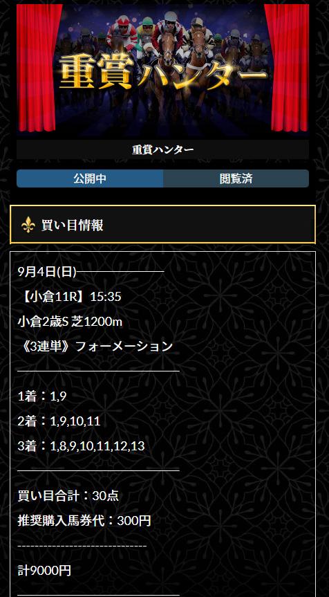 2022年9月4日(日)小倉11R