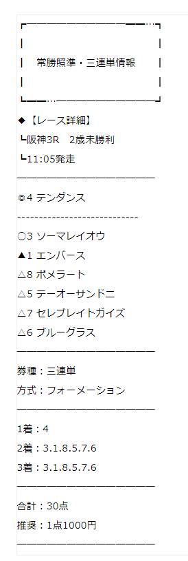10/23常勝照準・三連単情報