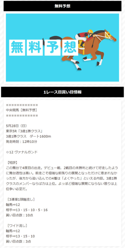 【無料プラン/中央競馬】2023年5月28日(日)東京5R