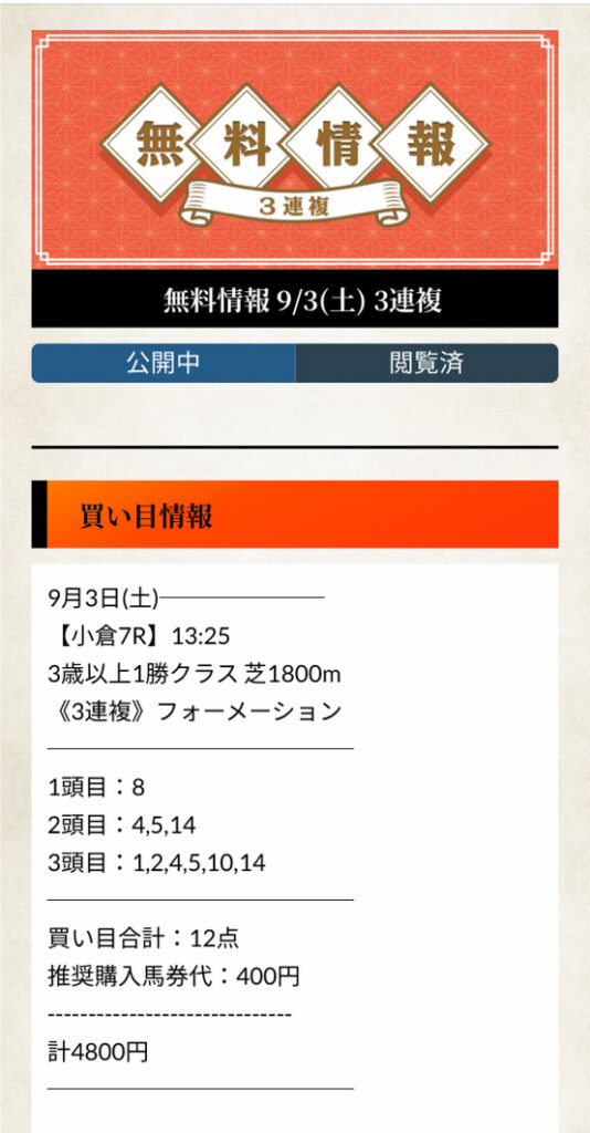 2022年9月3日(土)小倉7R