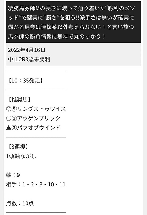 4月16日(土)中山2R