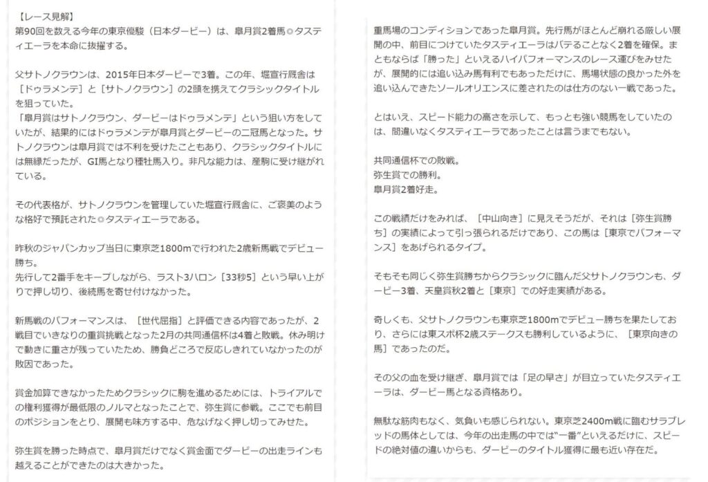 【有料プラン / 中央競馬】2023年5月28日(土)東京11R見解