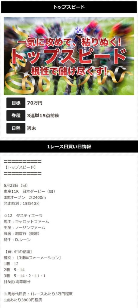 【有料プラン / 中央競馬】2023年5月28日(土)東京11R