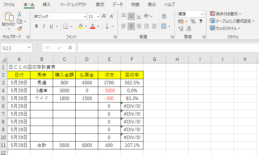 表を作成する