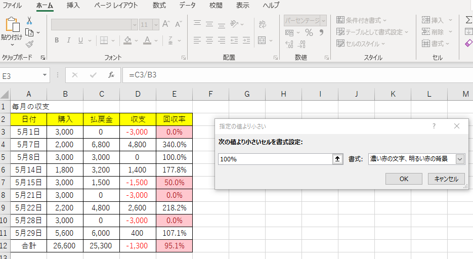 月の収支を確認する