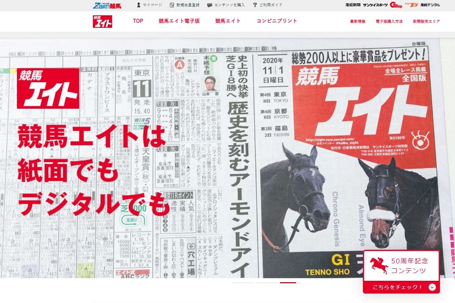 競馬エイト