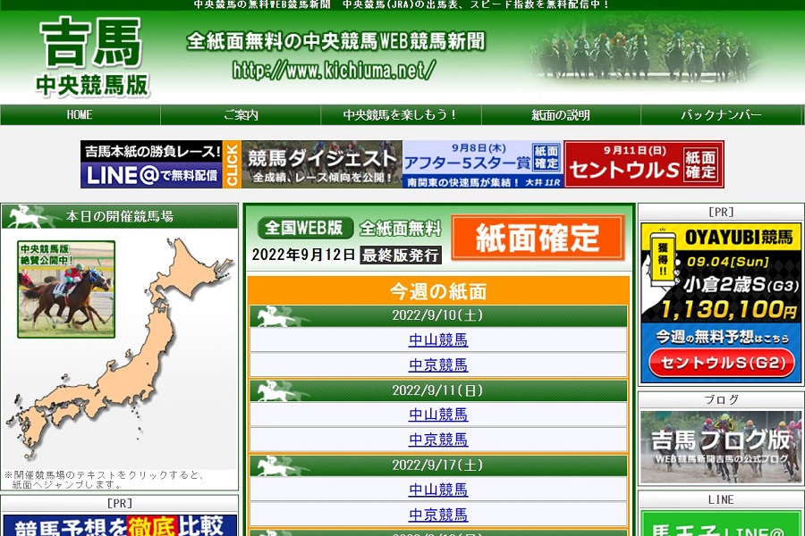 吉馬 きちうま という競馬予想サイトを徹底検証 無料予想は本当に的中するのか みんなの競馬検証