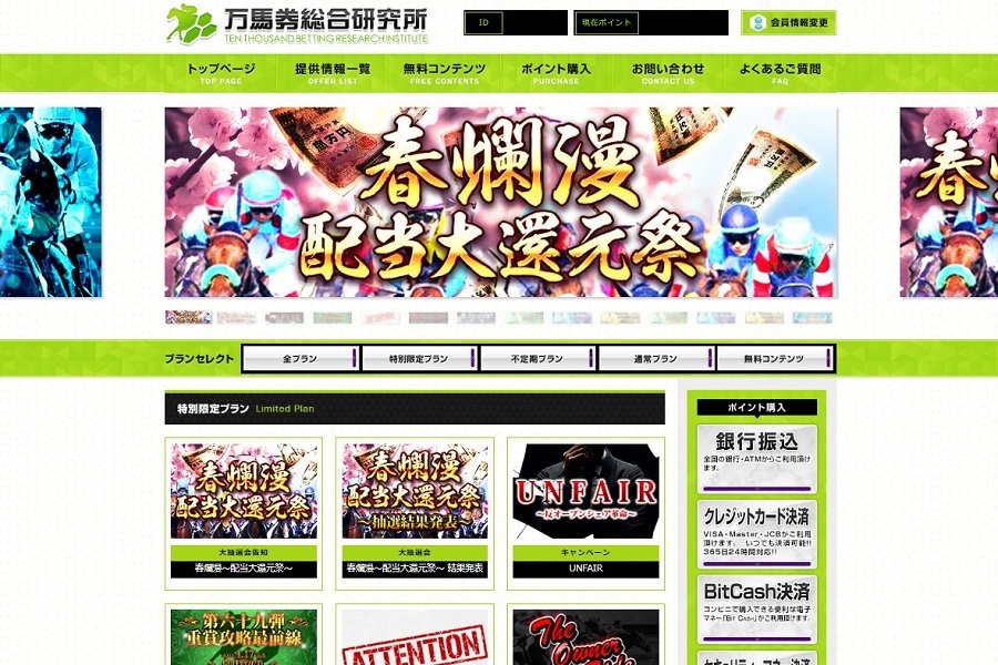 万馬券総合研究所とは？