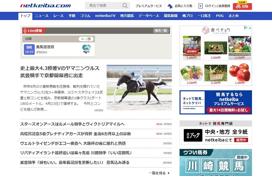 netkeibacom公式サイト