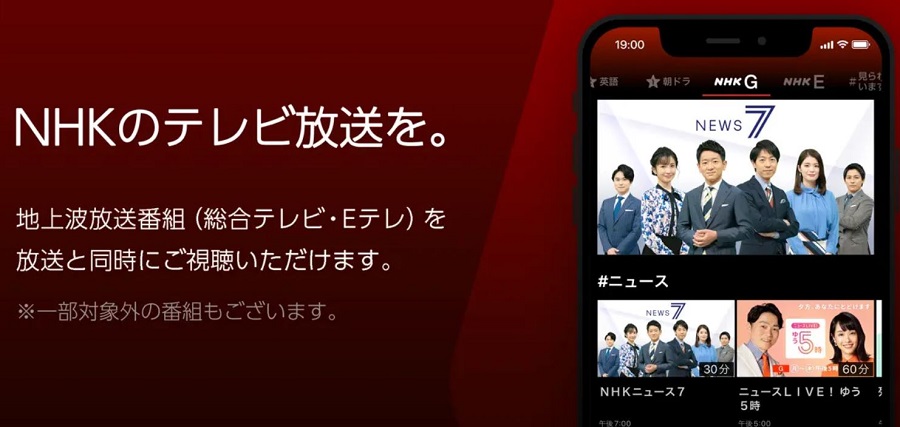 NHK Plus
