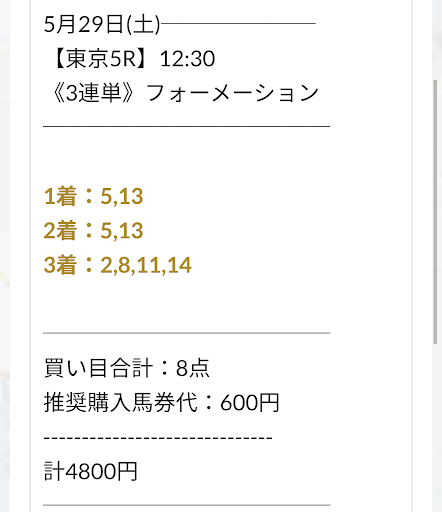 東京競馬場5レースを検証