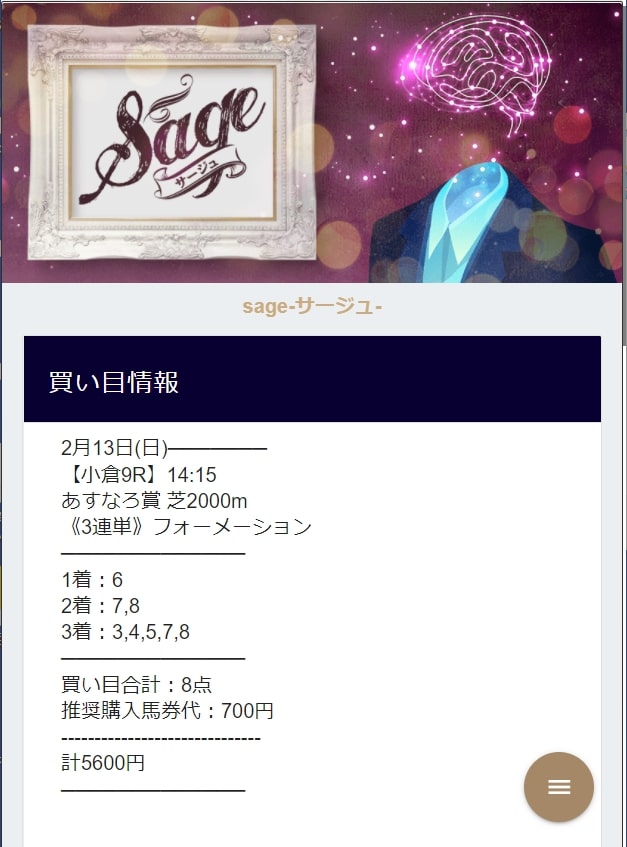 0213sage-サージュ-