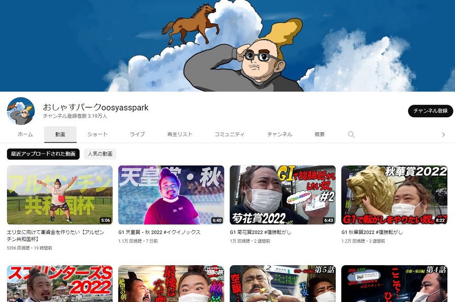 競馬系Youtuber「おしゃす」とは？