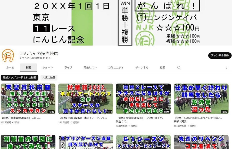 競馬系Youtuber「にんじんの投資競馬」とは？