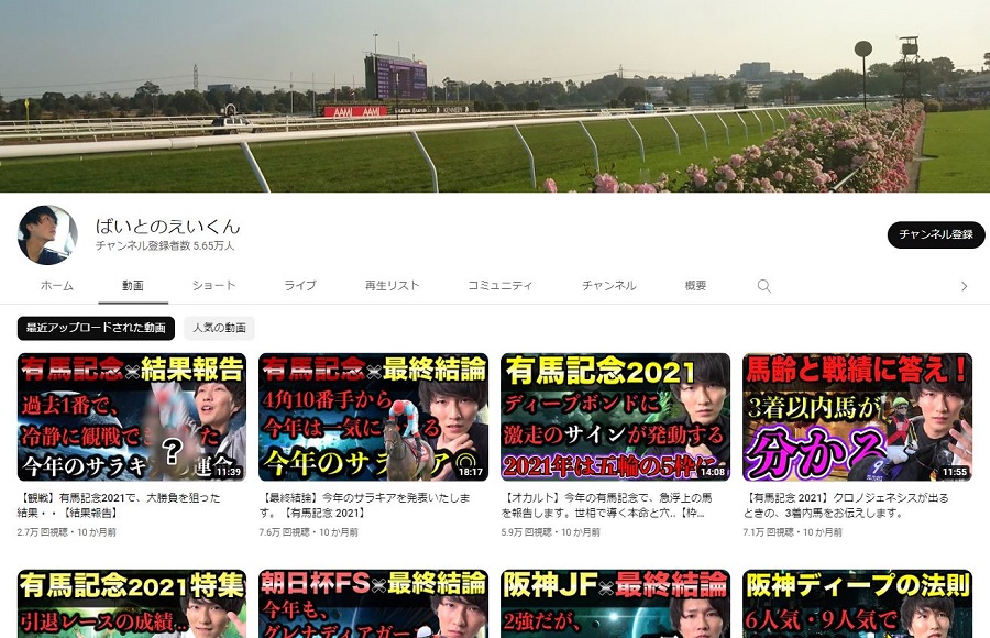 競馬系Youtuber「ばいとのえいくん」とは？